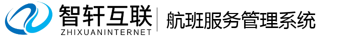 航班系统